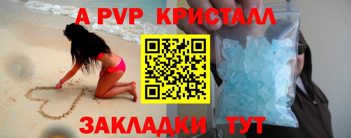 A-PVP Crystall Долгопрудный
