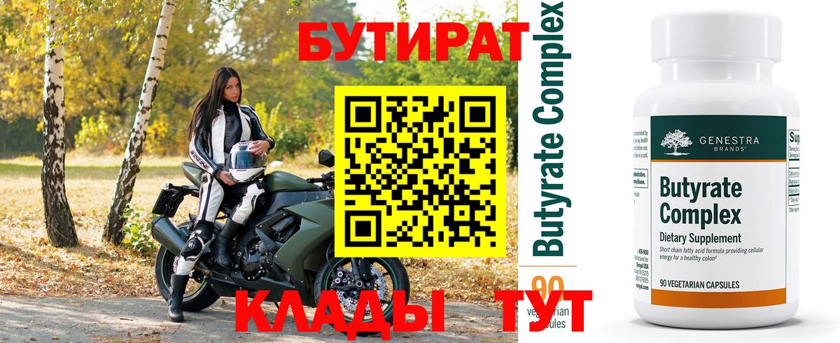 Бутират оксибутират Долгопрудный
