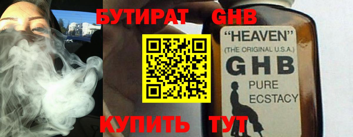 БУТИРАТ бутандиол  Бутират  Долгопрудный  Вход с VPN 
