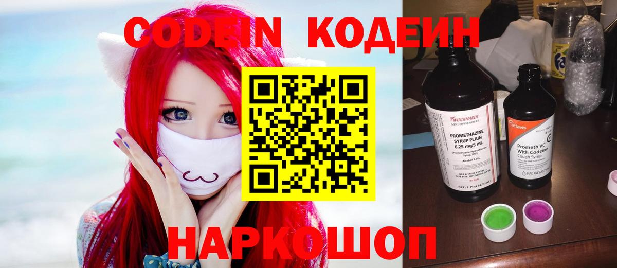 Кодеин напиток Lean (лин)  Вход с VPN  Долгопрудный 
