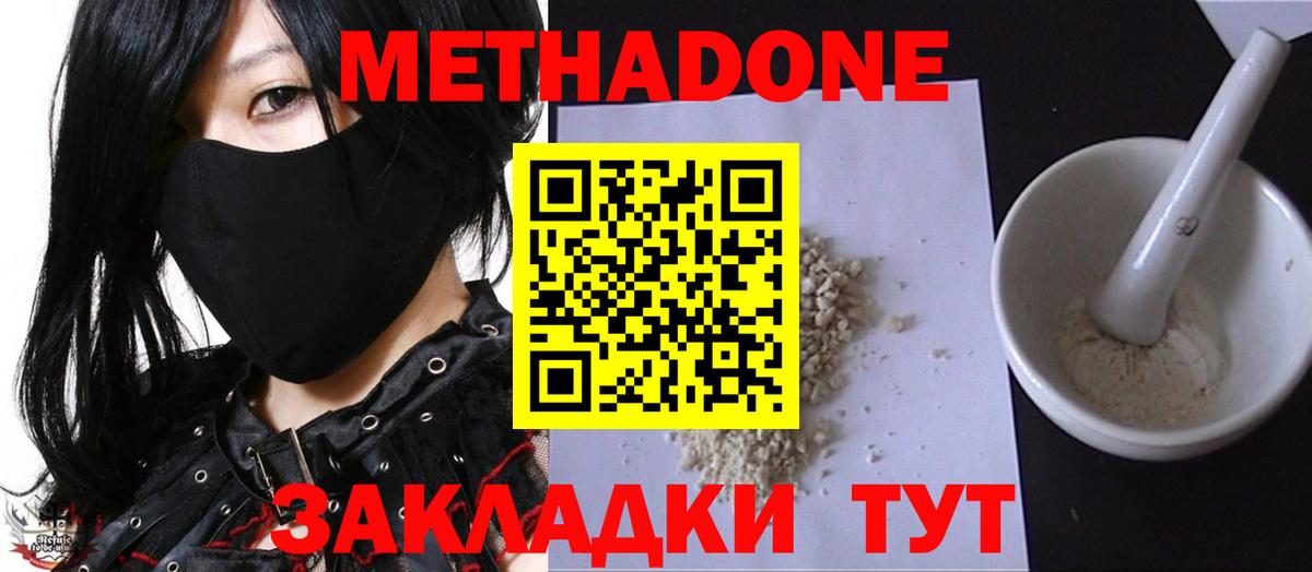 МЕТАДОН мёд  Вход с VPN  Метадон мёд  Долгопрудный 